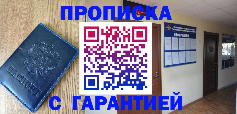 прописка для школы в Менделеевске